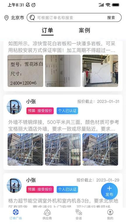 信采app官方版下载,信采,建材app,建筑材料app