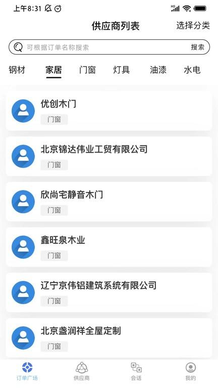信采app官方版下载,信采,建材app,建筑材料app