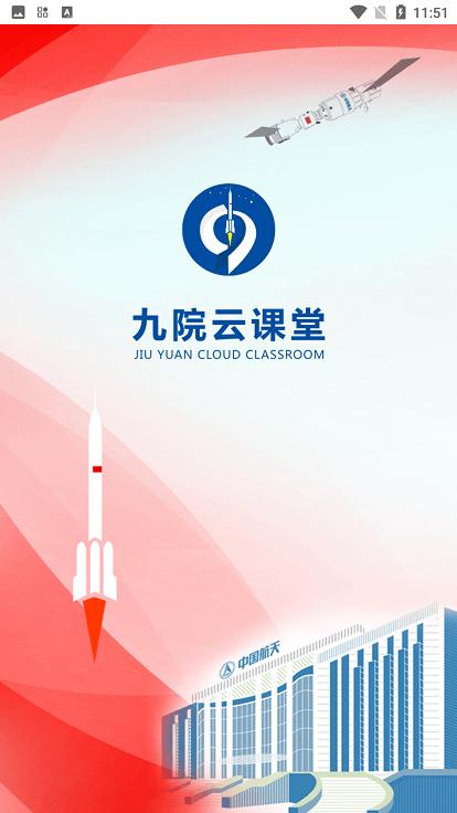 九院云课堂app下载,九院云课堂,学习app,培训app