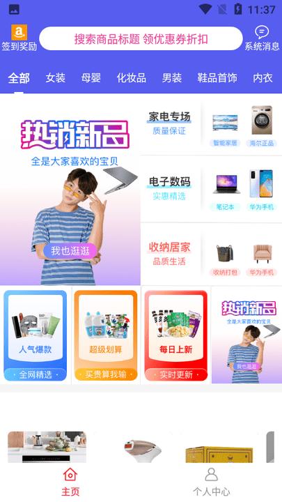 首程惠购客户端下载,首程惠购,购物app