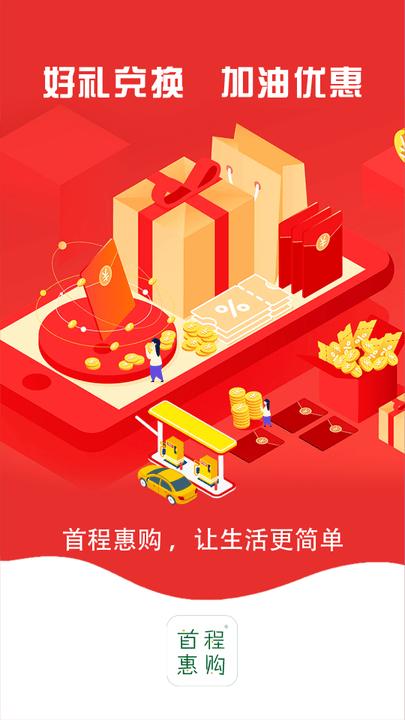 首程惠购客户端下载,首程惠购,购物app