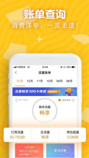 天翼用户中心app下载,天翼用户中心,天翼app