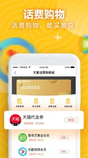 天翼用户中心app下载,天翼用户中心,天翼app