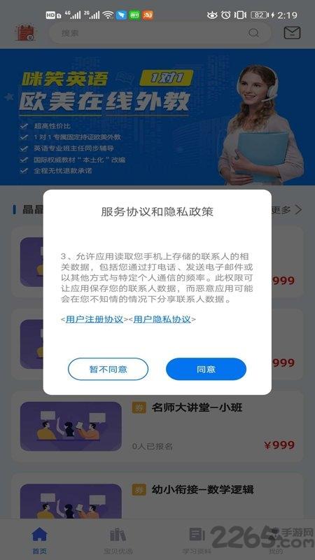 咪笑在线客户端下载,咪笑在线,教育app,辅导app