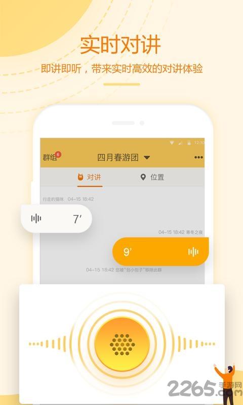 和对讲个人版app下载,和对讲,通信app,对讲机app