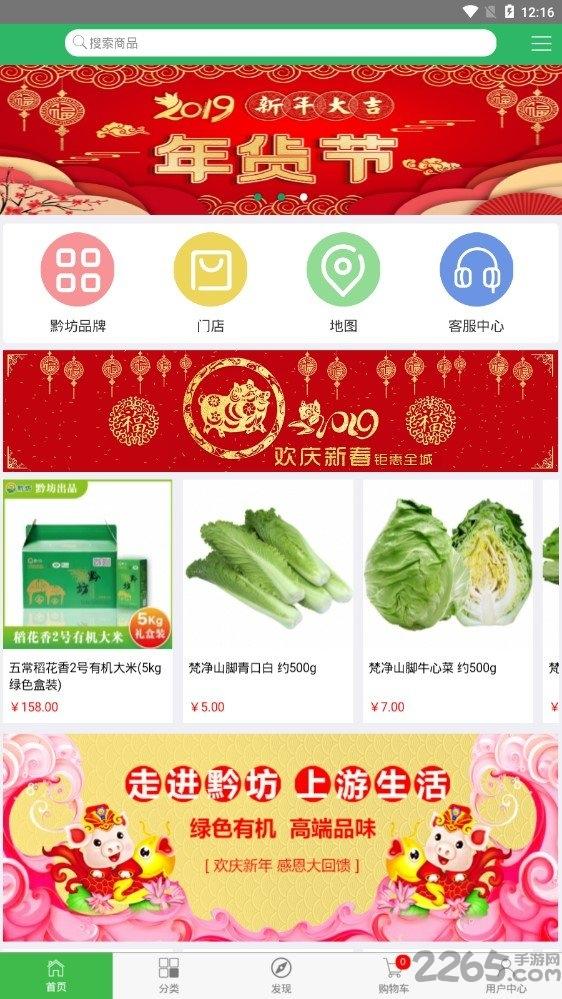 黔坊手机app下载,黔坊,购物app,商城app
