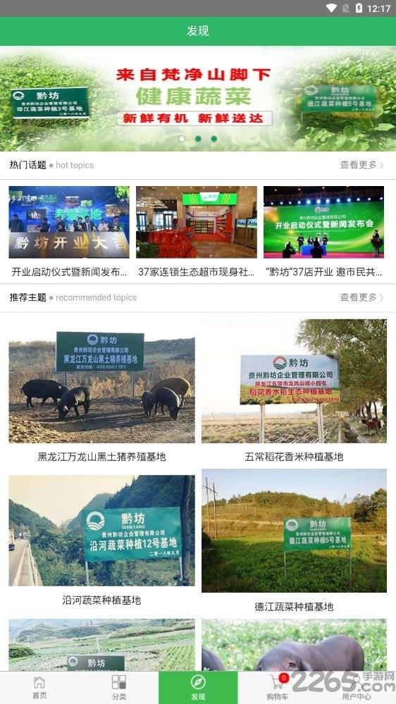 黔坊手机app下载,黔坊,购物app,商城app