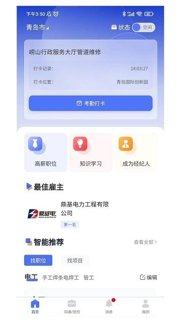 有好活app下载,有好活,找活app,招聘app