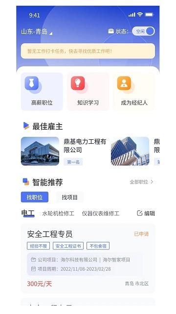 有好活app下载,有好活,找活app,招聘app