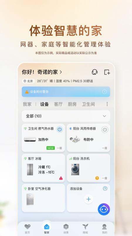 海尔顺逛微店最新版(改名海尔智家)下载,顺逛微店,电器app,海尔app