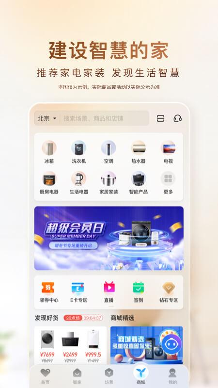 海尔顺逛微店最新版(改名海尔智家)下载,顺逛微店,电器app,海尔app
