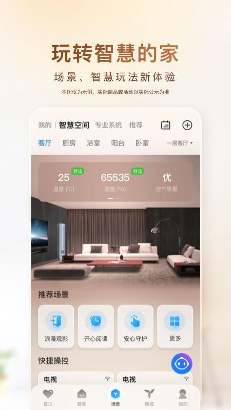 海尔顺逛微店最新版(改名海尔智家)下载,顺逛微店,电器app,海尔app