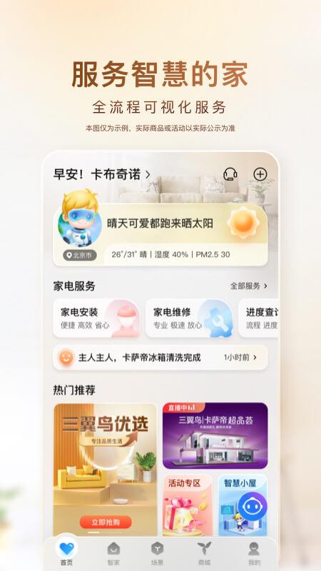 海尔顺逛微店最新版(改名海尔智家)下载,顺逛微店,电器app,海尔app