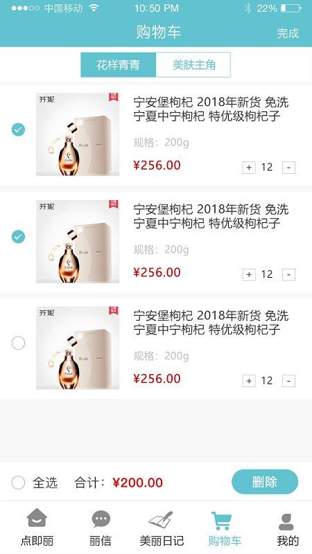 点即丽app下载,点即丽,购物app,美妆app