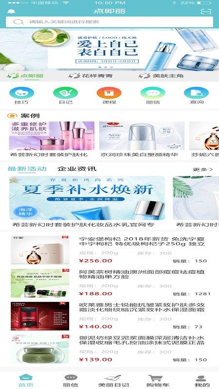 点即丽app下载,点即丽,购物app,美妆app