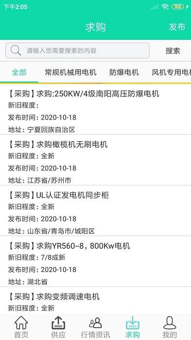 电机圈app下载,电机圈,二手交易app,购物app
