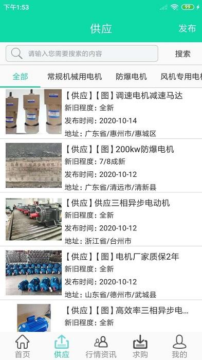 电机圈app下载,电机圈,二手交易app,购物app