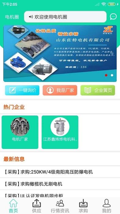 电机圈app下载,电机圈,二手交易app,购物app