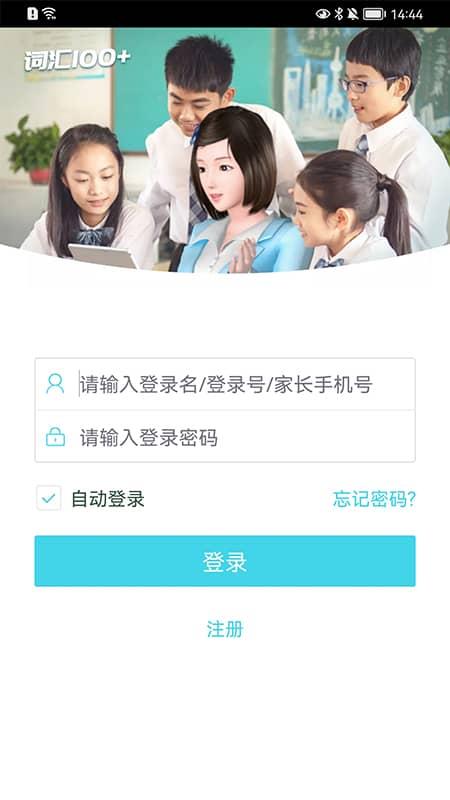 词汇100+APP下载,词汇100,英语单词app,记单词app
