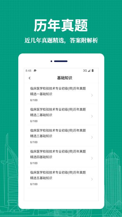 临床医学检验技术师易题库app下载,临床医学检验技术师易题库,题库app,医学app