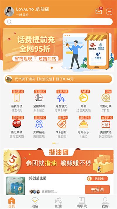 油嘉汇软件下载,油嘉汇,加油app,电商app