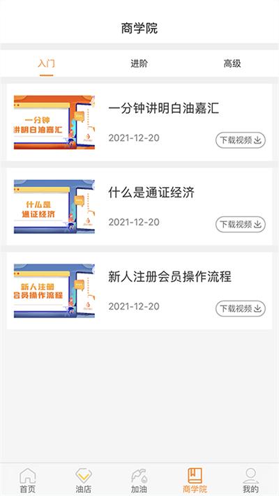 油嘉汇软件下载,油嘉汇,加油app,电商app