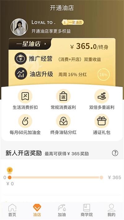 油嘉汇软件下载,油嘉汇,加油app,电商app