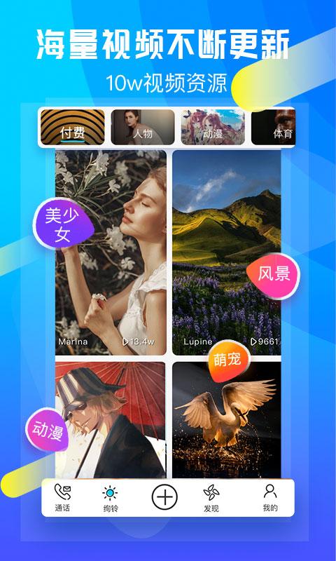 绚铃铃声下载,绚铃,来电app,铃声app