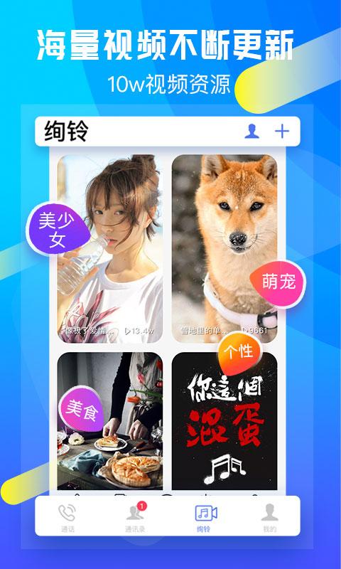 绚铃铃声下载,绚铃,来电app,铃声app