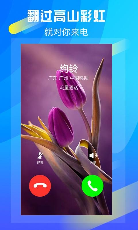 绚铃铃声下载,绚铃,来电app,铃声app