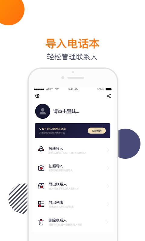 导入电话本软件下载,导入电话本,电话app,工具app