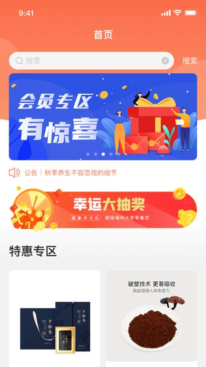 凰金煜软件下载,凰金煜,养生app,购物app