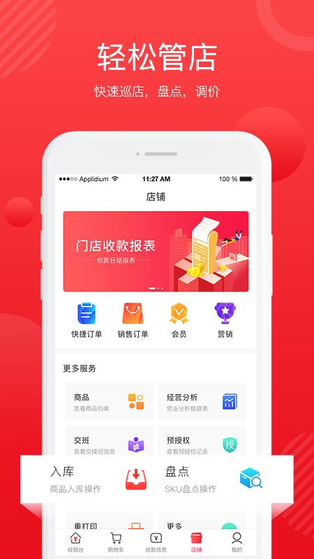 全城淘官方版下载,全城淘,管理app,营销app