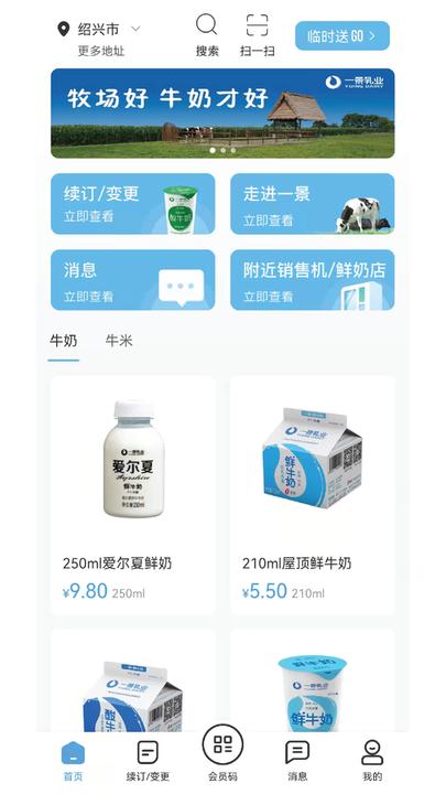 一景乳业订奶软件下载,一景乳业,牛奶app,订奶app