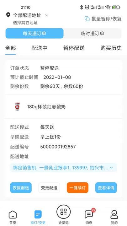 一景乳业订奶软件下载,一景乳业,牛奶app,订奶app