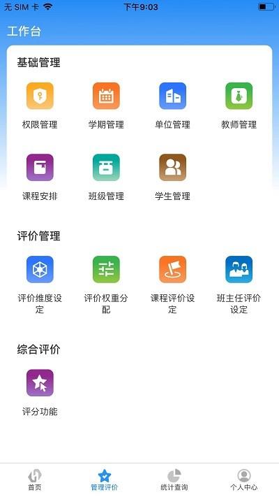 树蕙数字职教官方版下载,树蕙数字职教,班级管理app,教务app
