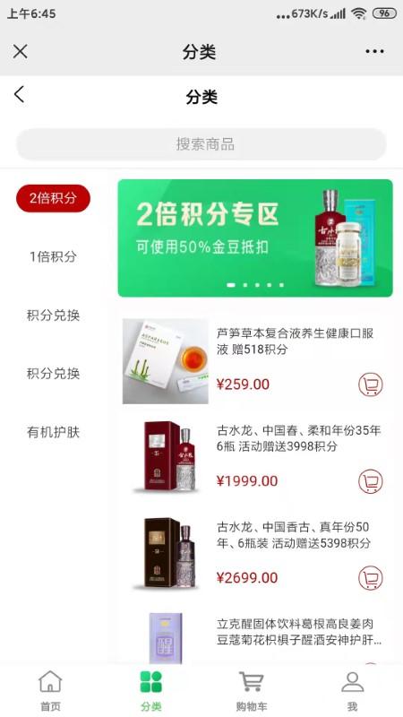 东轩高品大健康产业平台(改名绿色消费商城)下载,东轩高品,网购app,优惠app