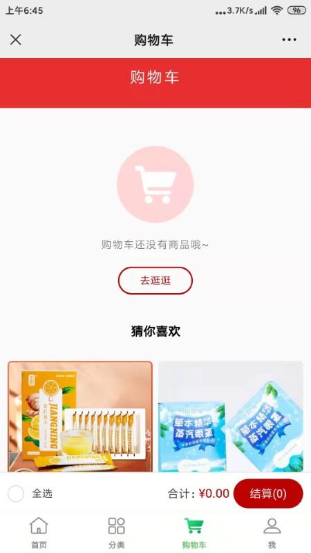 东轩高品大健康产业平台(改名绿色消费商城)下载,东轩高品,网购app,优惠app