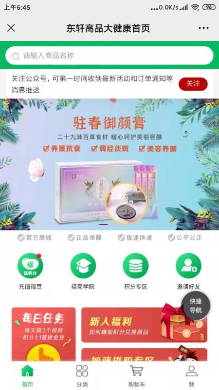 东轩高品大健康产业平台(改名绿色消费商城)下载,东轩高品,网购app,优惠app