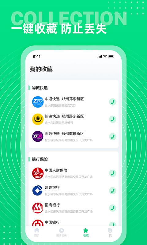 通讯录十最新版下载,通讯录,通讯app,工具app