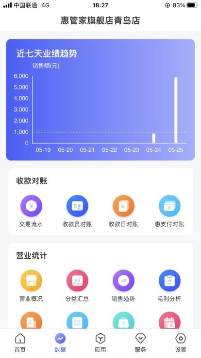 惠管家门店通app下载,惠管家门店通,店铺管理app,门店管理app
