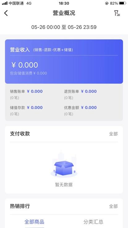 惠管家门店通app下载,惠管家门店通,店铺管理app,门店管理app
