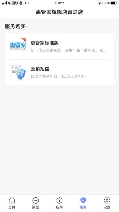 惠管家门店通app下载,惠管家门店通,店铺管理app,门店管理app