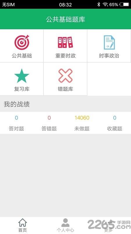 公共基础题库软件下载,公共基础题库,题库app,考试app