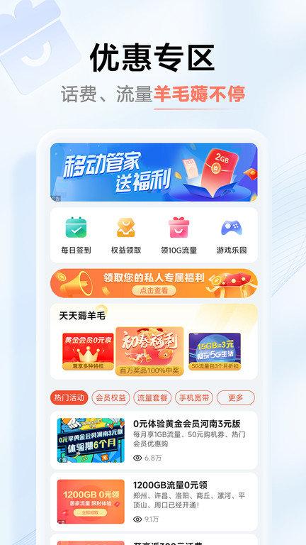 河南移动网上营业厅app(中国移动河南)下载,河南移动,移动app,河南app
