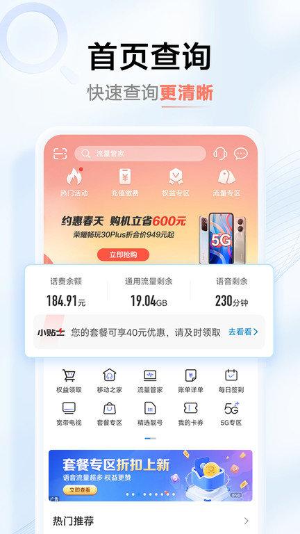 河南移动网上营业厅app(中国移动河南)下载,河南移动,移动app,河南app