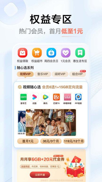 河南移动网上营业厅app(中国移动河南)下载,河南移动,移动app,河南app