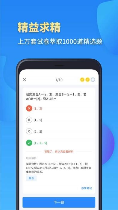 高考数学app下载,高考数学,数学app,高中app