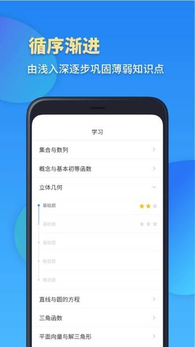 高考数学app下载,高考数学,数学app,高中app