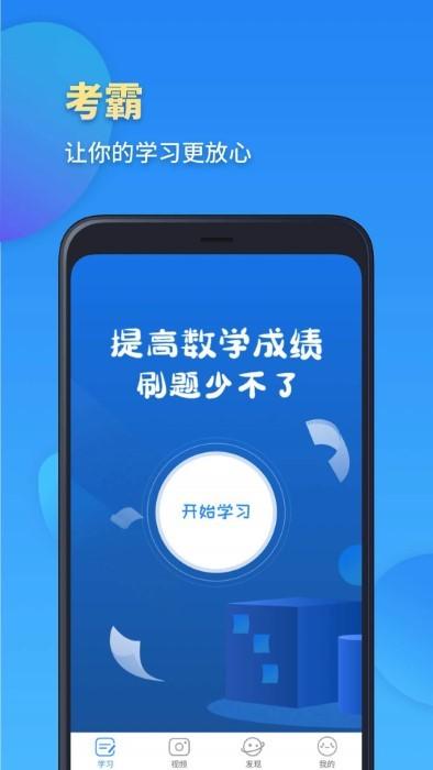 高考数学app下载,高考数学,数学app,高中app